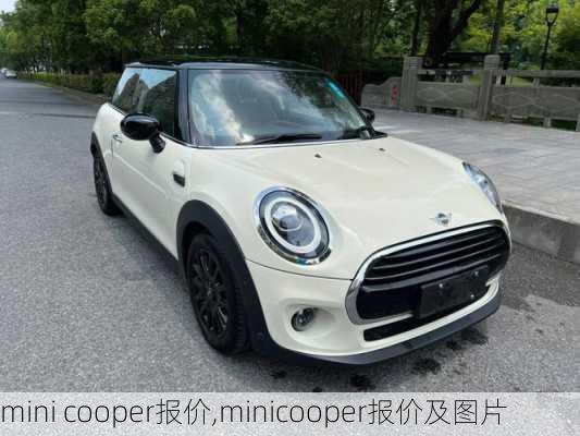 mini cooper报价,minicooper报价及图片