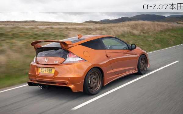 cr-z,crz本田