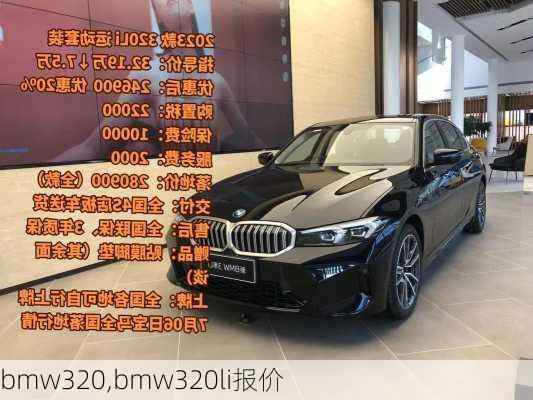 bmw320,bmw320li报价