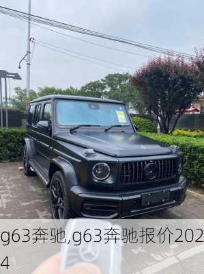 g63奔驰,g63奔驰报价2024