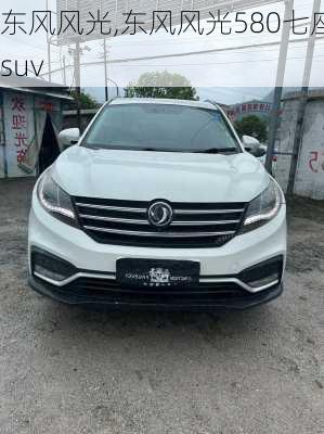 东风风光,东风风光580七座suv