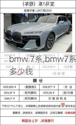 bmw 7系,bmw7系多少钱