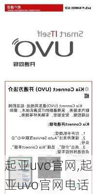 起亚uvo官网,起亚uvo官网电话