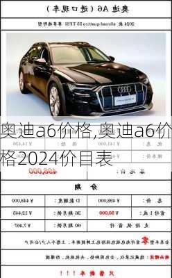 奥迪a6价格,奥迪a6价格2024价目表